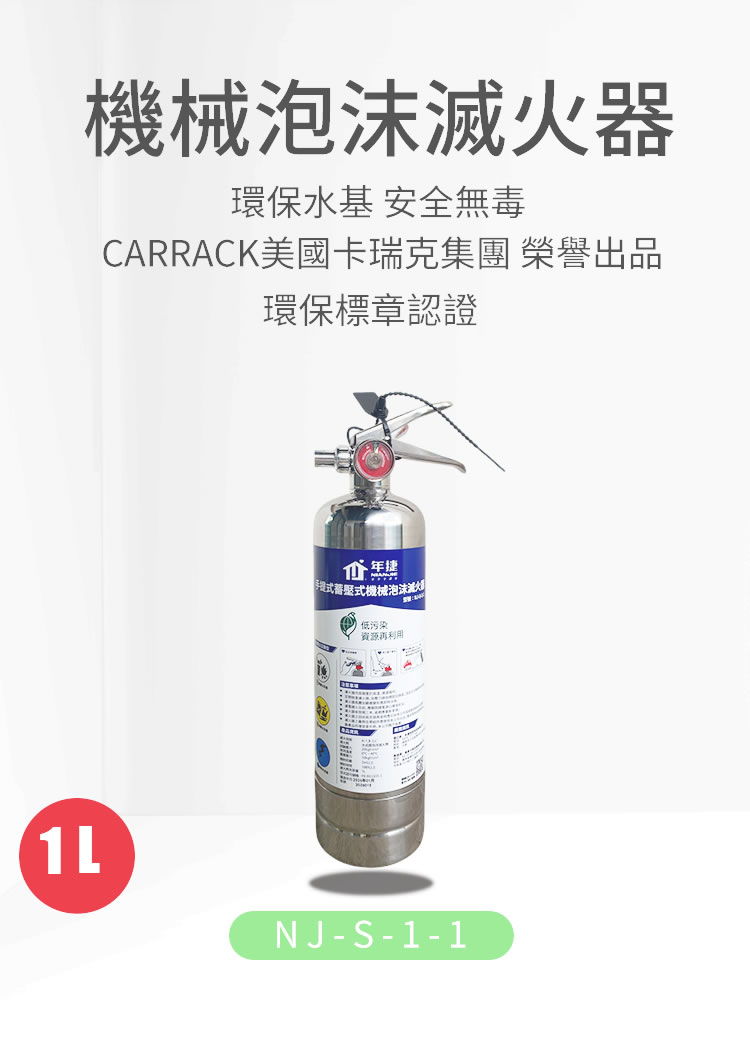 機械泡沫滅火器_1L