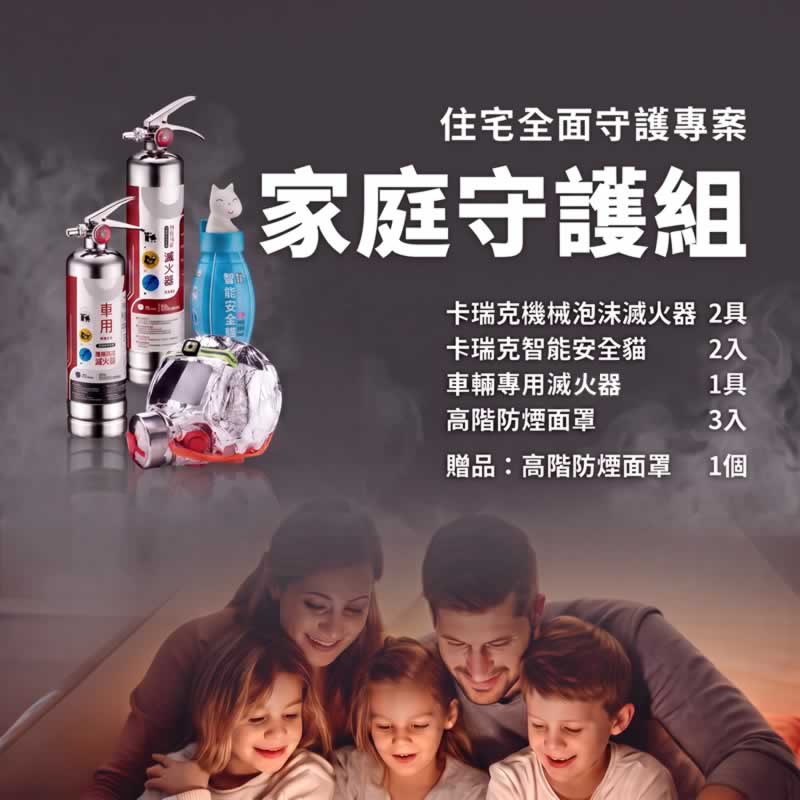 家庭守護組