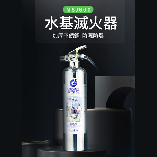 迷你型滅火器_600ml