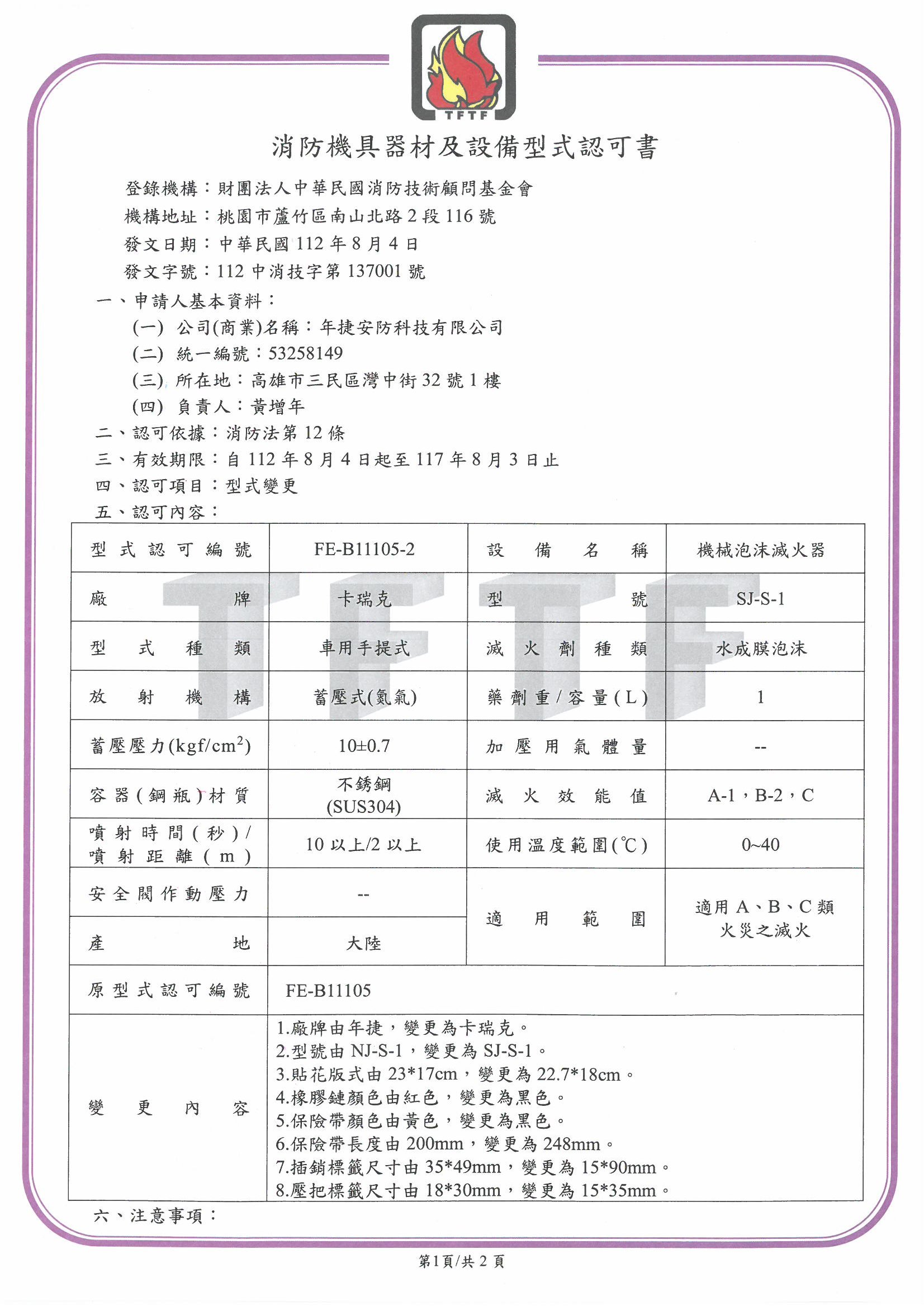 變更車用型式認證