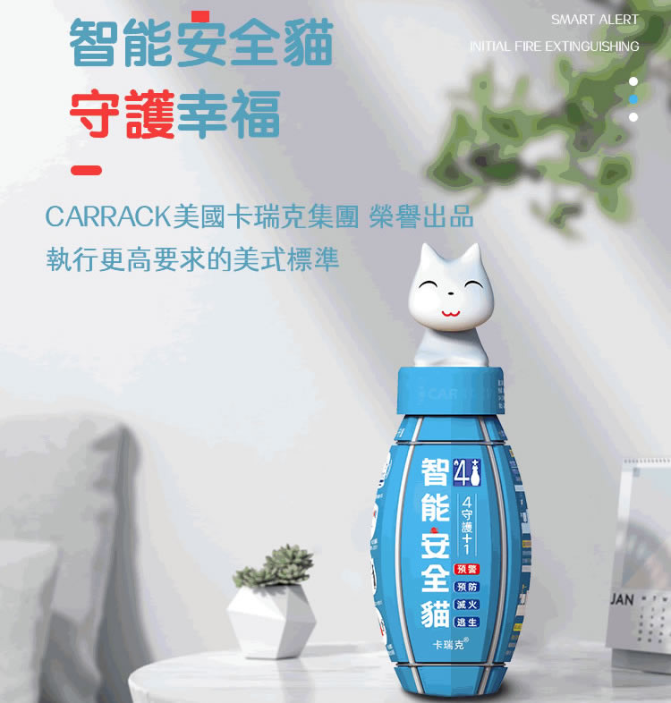 智能安全猫自動感應投擲滅火裝置 - 50℃預警+3秒滅火
